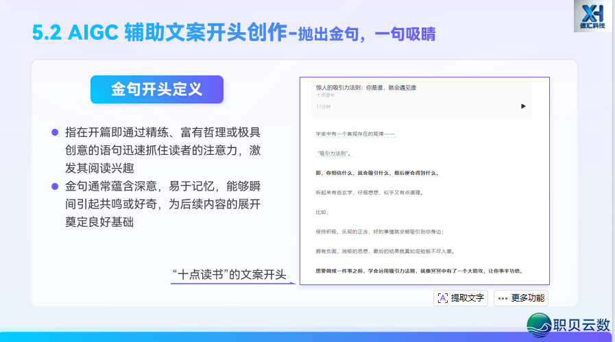 AIGC 新媒介案牍写做第五道:借帮 AI,从整完毕齐过程案牍创做w17.jpg