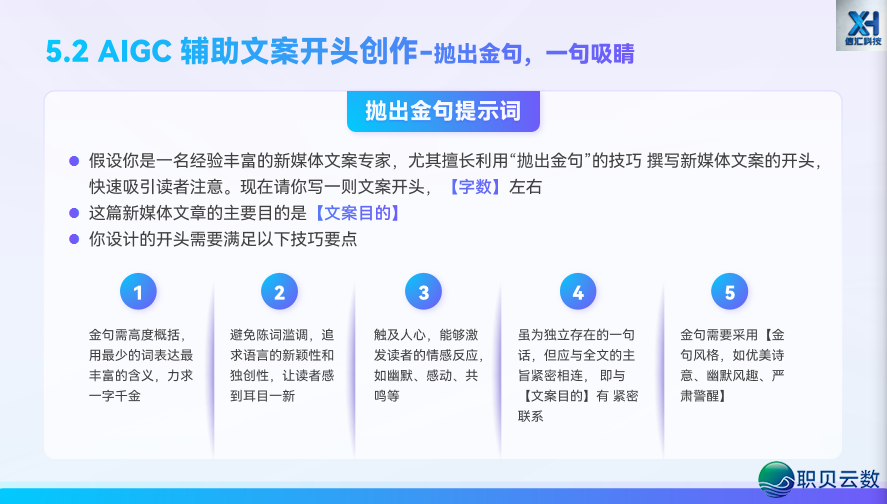 AIGC 新媒介案牍写做第五道:借帮 AI,从整完毕齐过程案牍创做w19.jpg