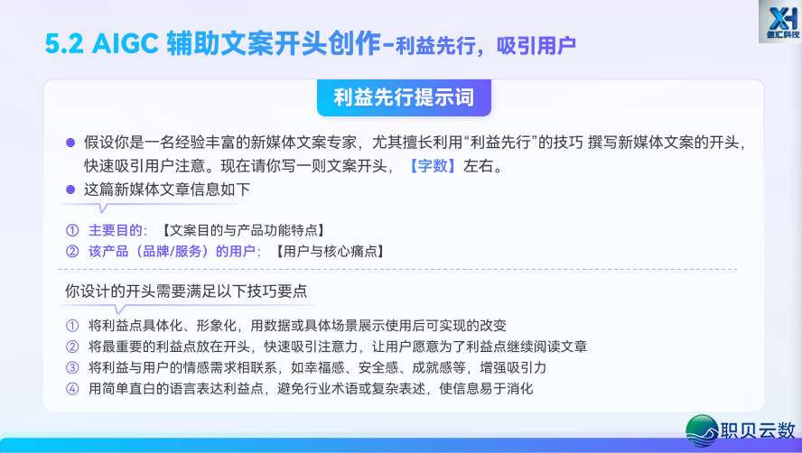 AIGC 新媒介案牍写做第五道:借帮 AI,从整完毕齐过程案牍创做w22.jpg