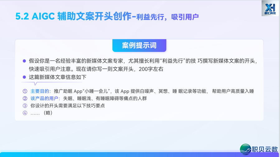 AIGC 新媒介案牍写做第五道:借帮 AI,从整完毕齐过程案牍创做w23.jpg