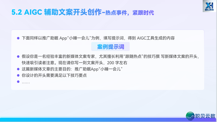 AIGC 新媒介案牍写做第五道:借帮 AI,从整完毕齐过程案牍创做w26.jpg