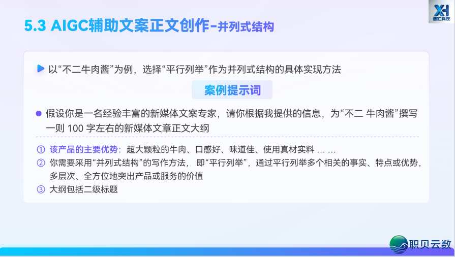 AIGC 新媒介案牍写做第五道:借帮 AI,从整完毕齐过程案牍创做w33.jpg