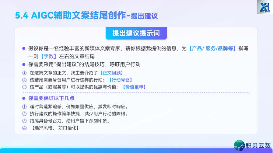 AIGC 新媒介案牍写做第五道:借帮 AI,从整完毕齐过程案牍创做w47.jpg