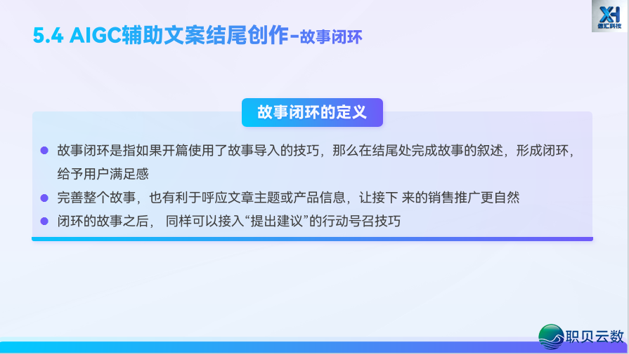 AIGC 新媒介案牍写做第五道:借帮 AI,从整完毕齐过程案牍创做w49.jpg