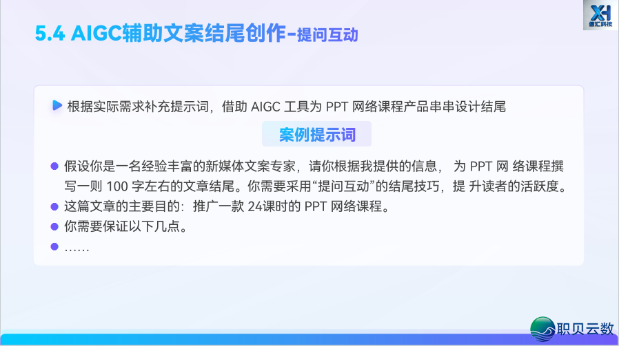 AIGC 新媒介案牍写做第五道:借帮 AI,从整完毕齐过程案牍创做w54.jpg