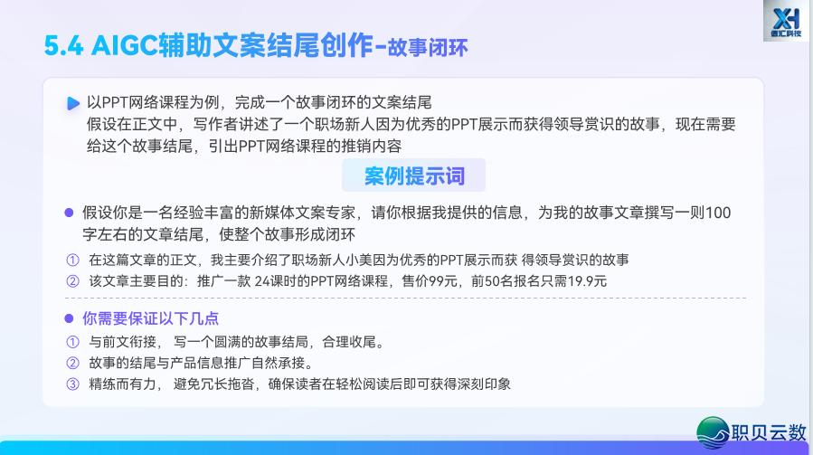 AIGC 新媒介案牍写做第五道:借帮 AI,从整完毕齐过程案牍创做w51.jpg