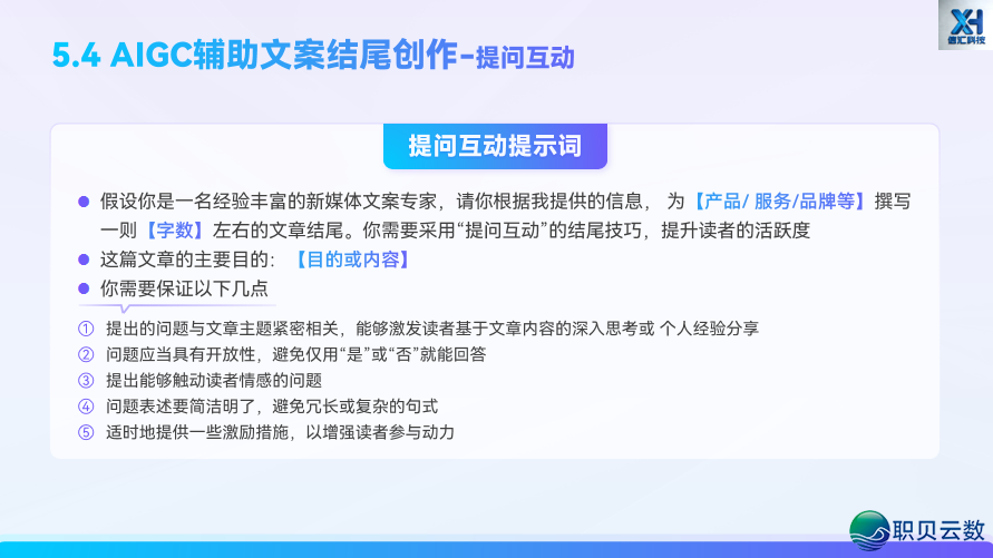 AIGC 新媒介案牍写做第五道:借帮 AI,从整完毕齐过程案牍创做w53.jpg