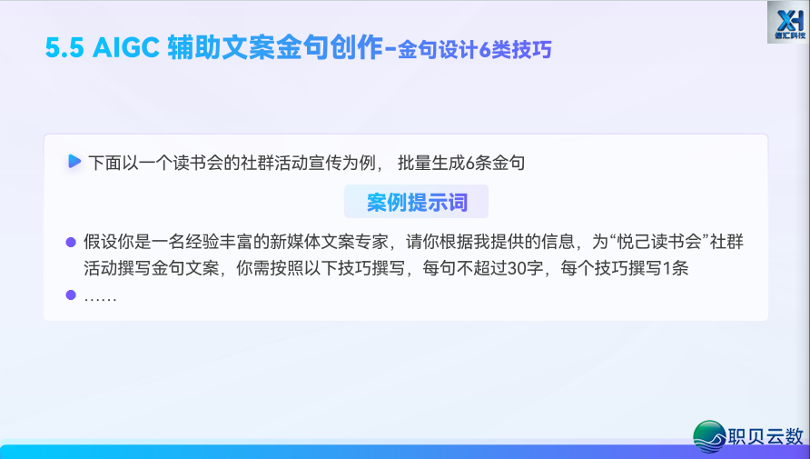 AIGC 新媒介案牍写做第五道:借帮 AI,从整完毕齐过程案牍创做w57.jpg
