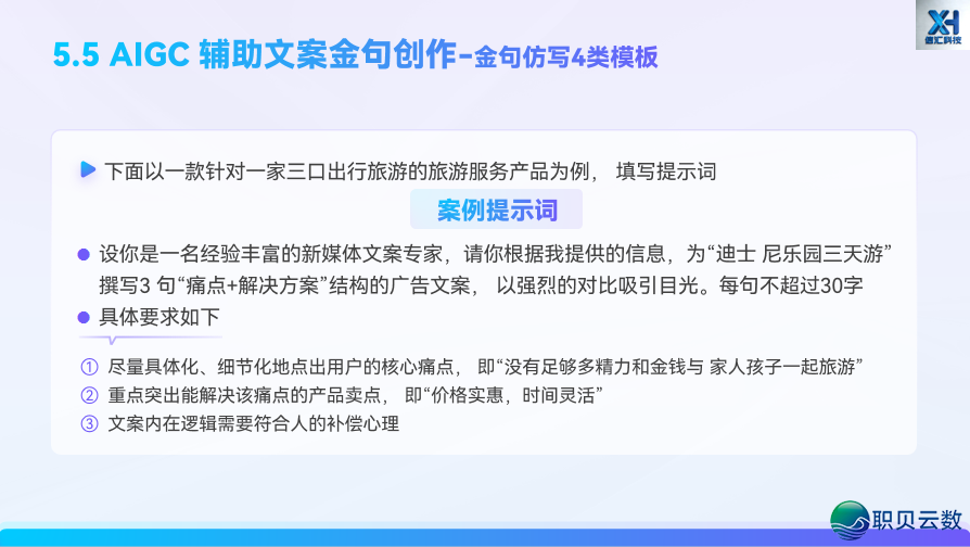 AIGC 新媒介案牍写做第五道:借帮 AI,从整完毕齐过程案牍创做w65.jpg