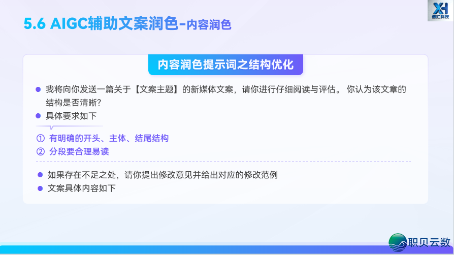 AIGC 新媒介案牍写做第五道:借帮 AI,从整完毕齐过程案牍创做w67.jpg