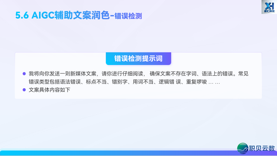 AIGC 新媒介案牍写做第五道:借帮 AI,从整完毕齐过程案牍创做w72.jpg