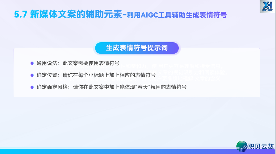 AIGC 新媒介案牍写做第五道:借帮 AI,从整完毕齐过程案牍创做w81.jpg