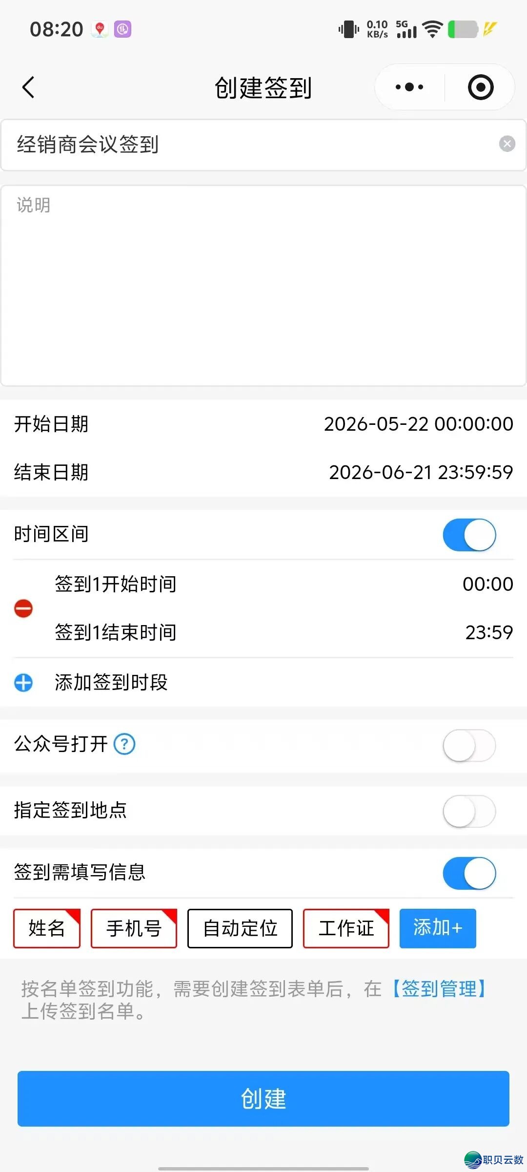 企业微疑挨卡小法式进口,考勤统计小法式w2.jpg