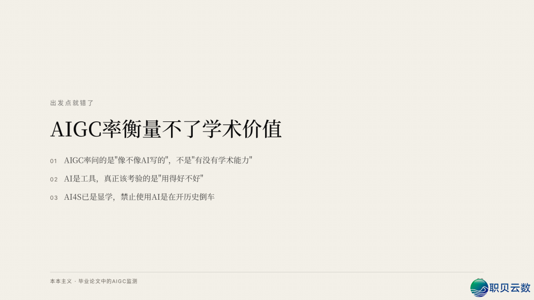 原原主义:结业论文中的AIGC检测w3.jpg