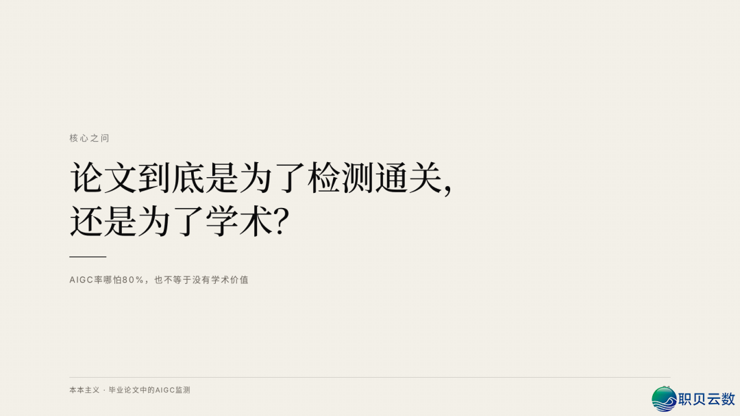 原原主义:结业论文中的AIGC检测w2.jpg