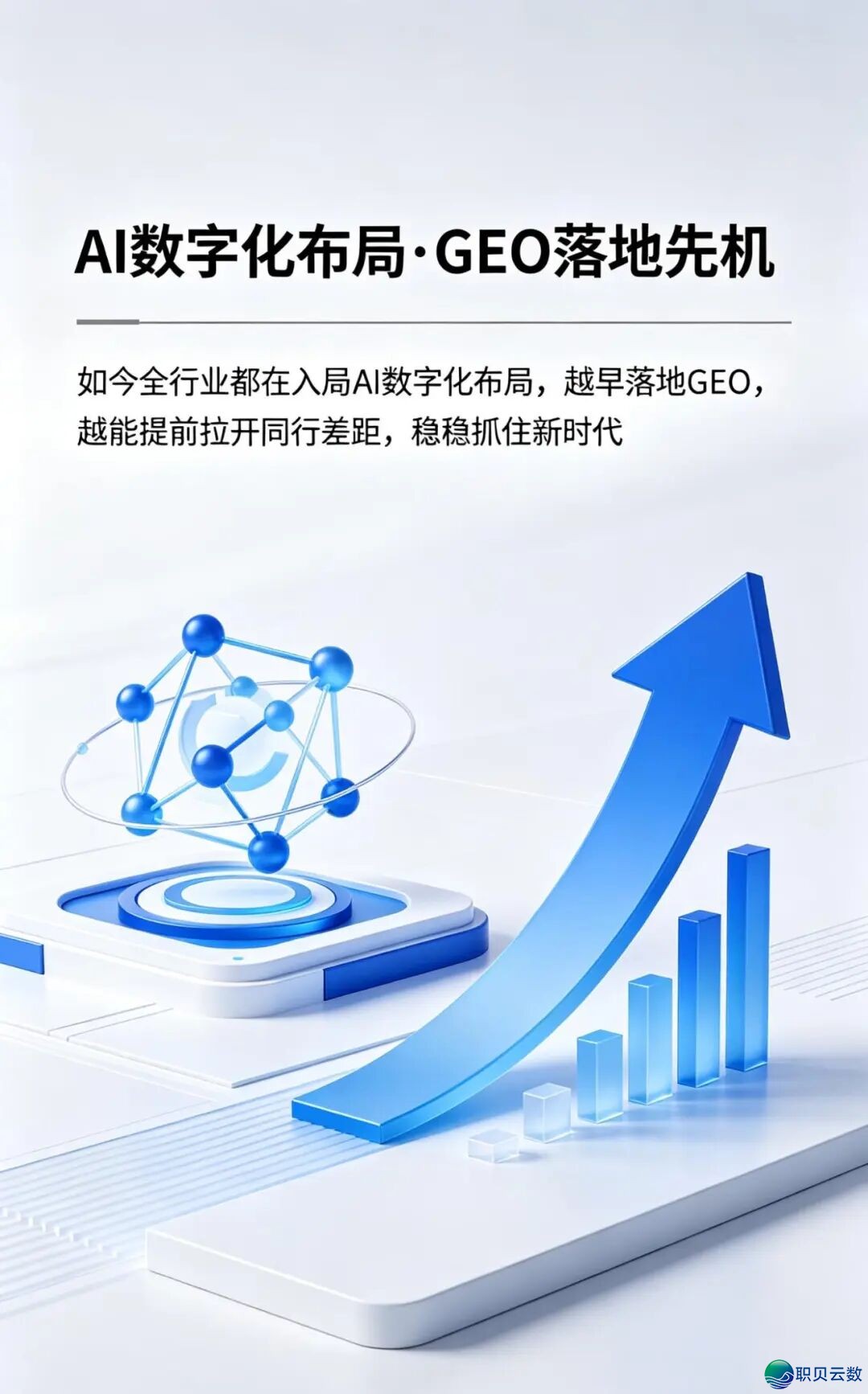 抢占AI年夜模子流质盈余!昆明速算企业智搜GEO体系帮力云北商野精确获客w2.jpg