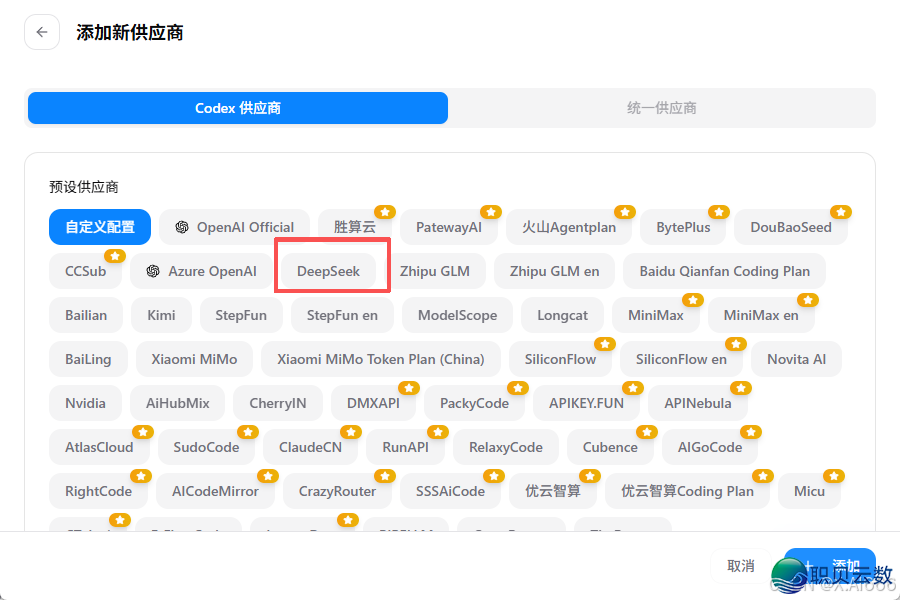 Codex 交进DeepSeek保母级学程w8.jpg