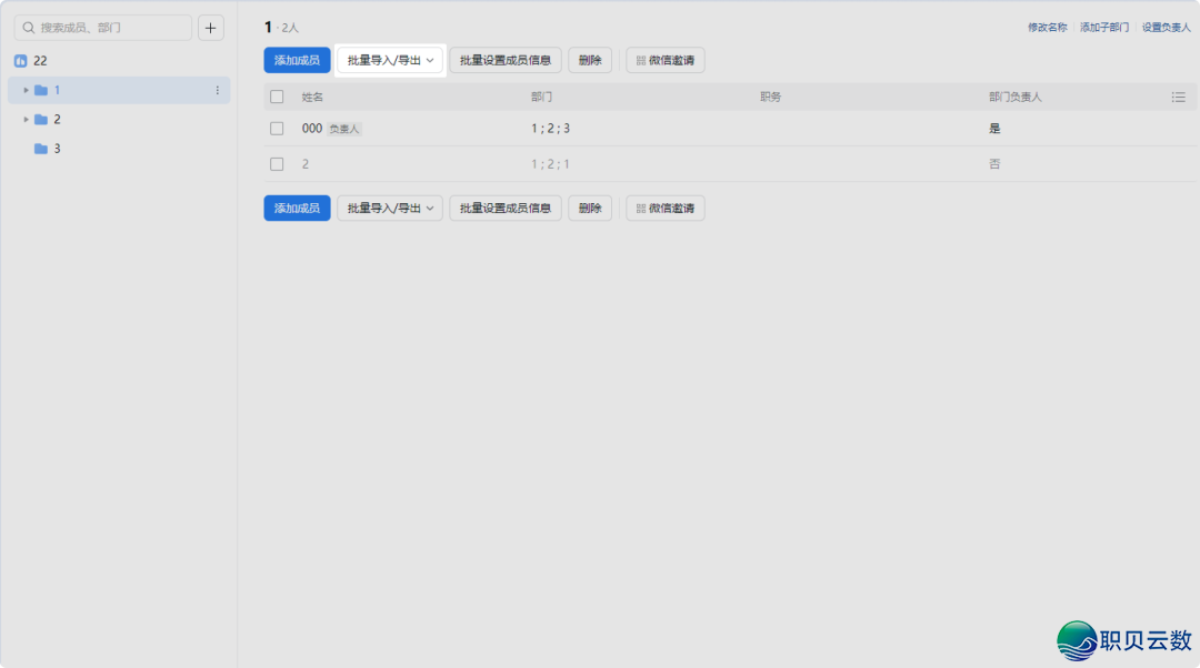 怎样为职工创立/增加企业微疑账号?w2.jpg