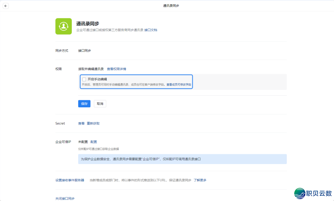 怎样为职工创立/增加企业微疑账号?w4.jpg
