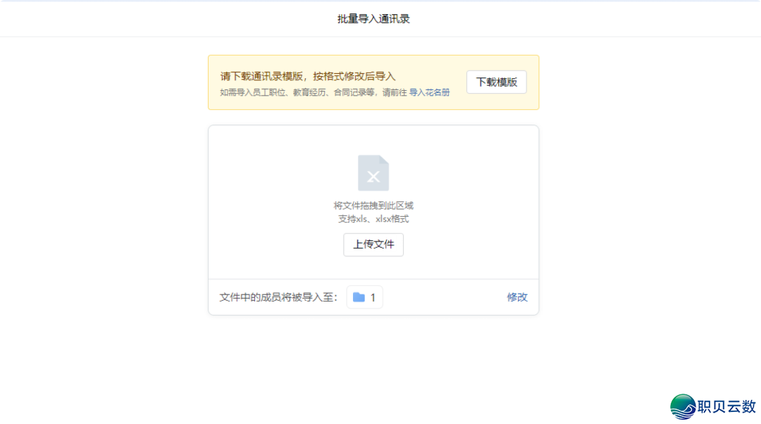 怎样为职工创立/增加企业微疑账号?w3.jpg