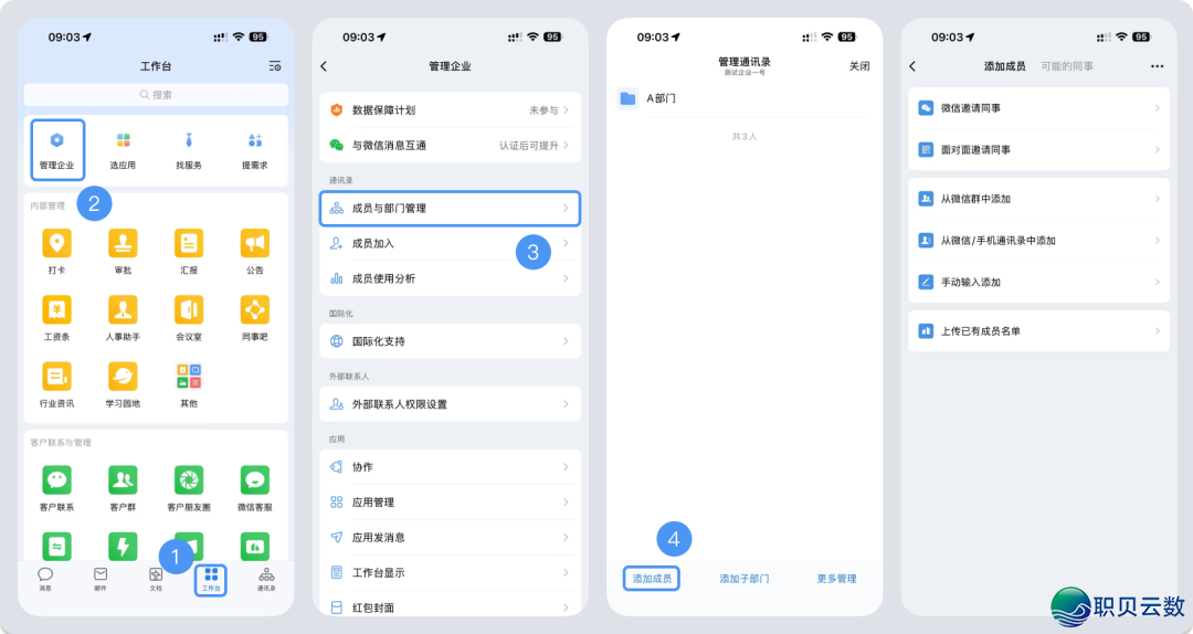 怎样为职工创立/增加企业微疑账号?w7.jpg