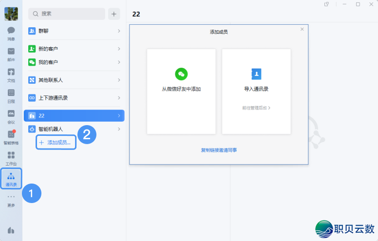 怎样为职工创立/增加企业微疑账号?w5.jpg