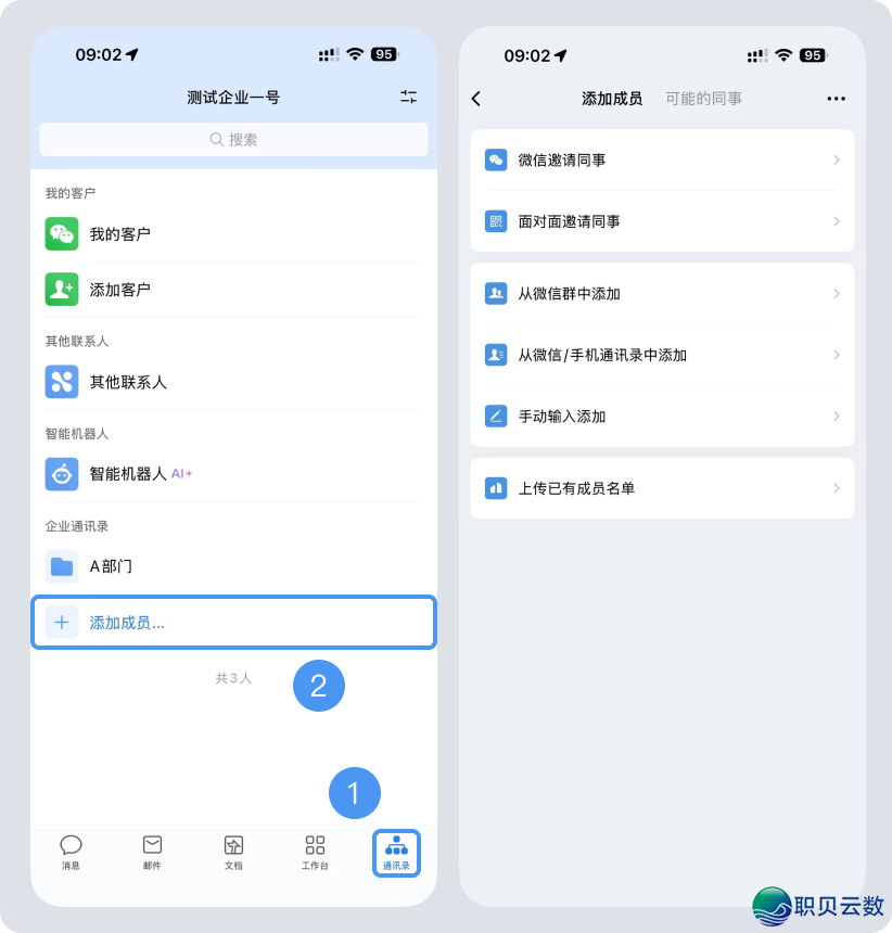 怎样为职工创立/增加企业微疑账号?w6.jpg