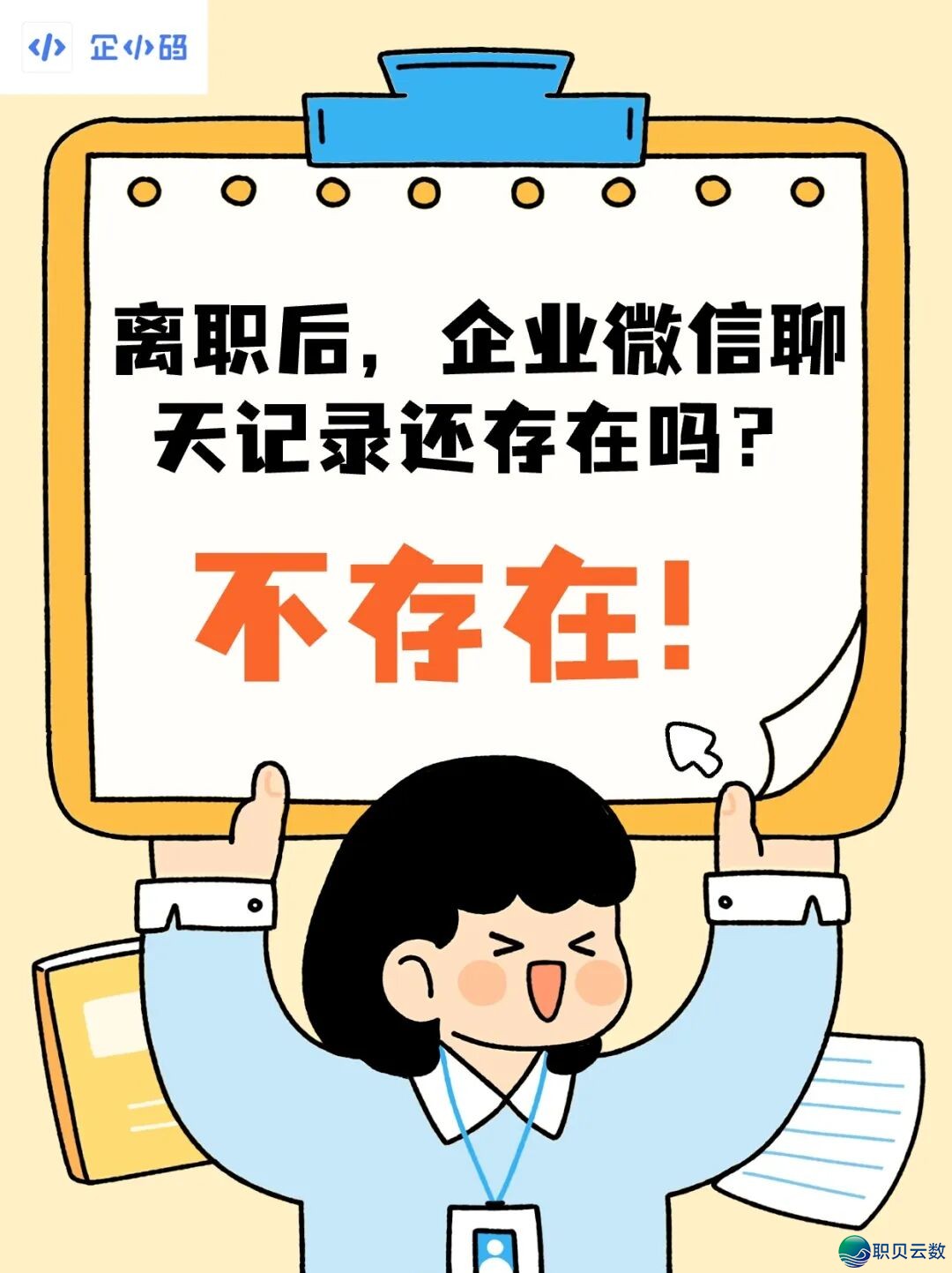 离职后,企业微疑谈天记载借存留吗?w2.jpg