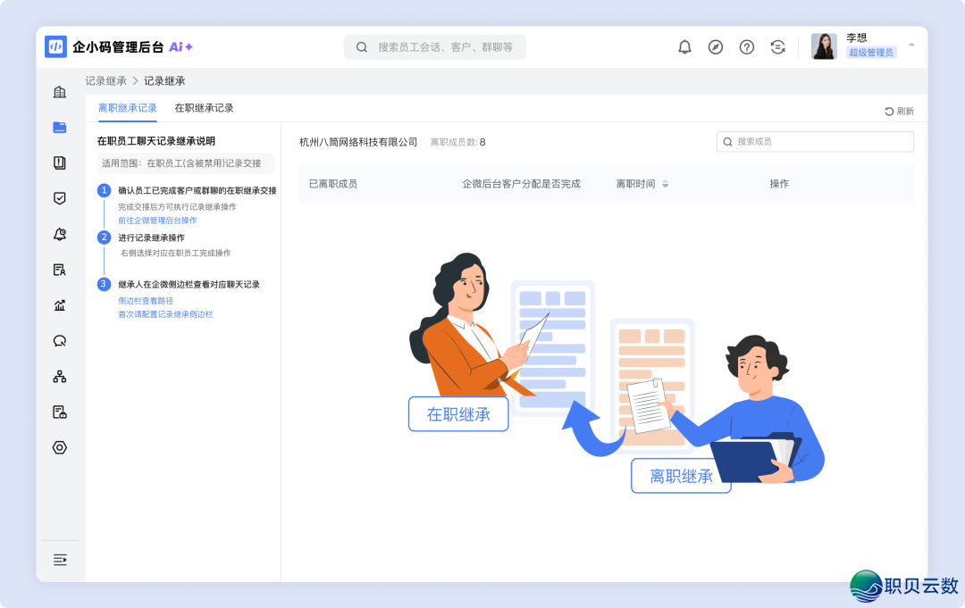 离职后,企业微疑谈天记载借存留吗?w5.jpg