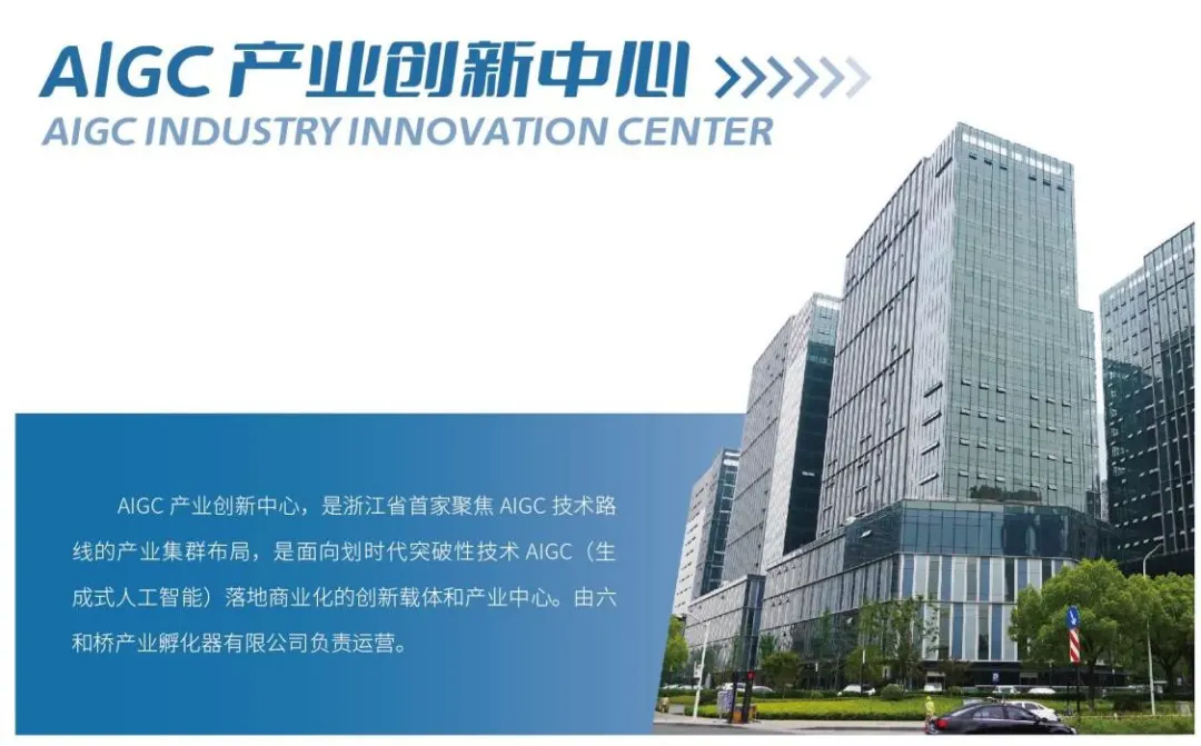 喜报|AIGC财产立异中间OPC社区进驻企业斩获国度级 AI 沉磅声誉!w4.jpg