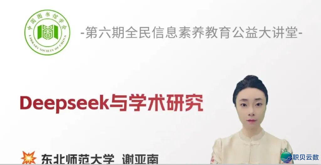 疑息素质提拔年夜课堂 | DeepSeek取教术钻研w14.jpg