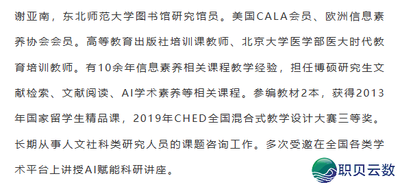 疑息素质提拔年夜课堂 | DeepSeek取教术钻研w15.jpg