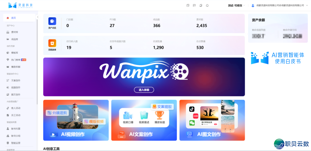 灵途 AIGC中心  使用场景 —— 赋能文旅齐链路w3.jpg