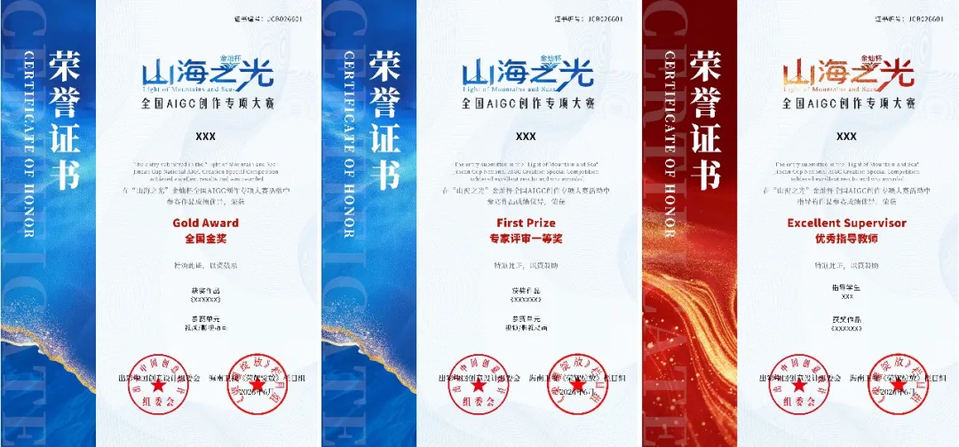 山海之约“金灿杯”天下字画年夜赛,AIGC创做劣先!w5.jpg