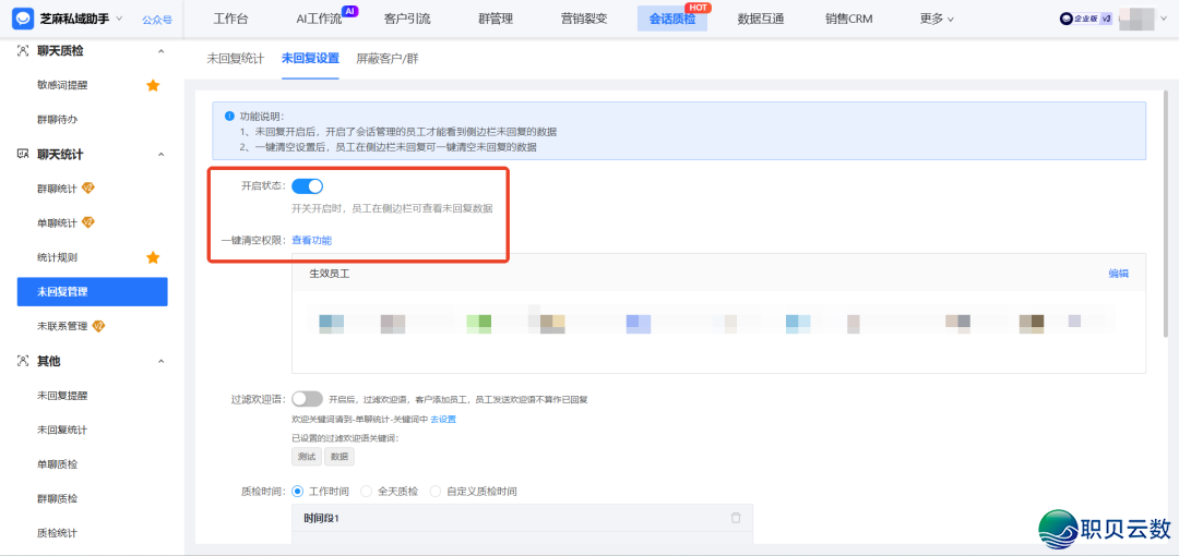 企业微疑正在那里检察职工的单聊/群聊统计?具体能统计哪些数据?w3.jpg
