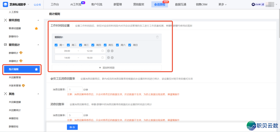 企业微疑正在那里检察职工的单聊/群聊统计?具体能统计哪些数据?w2.jpg