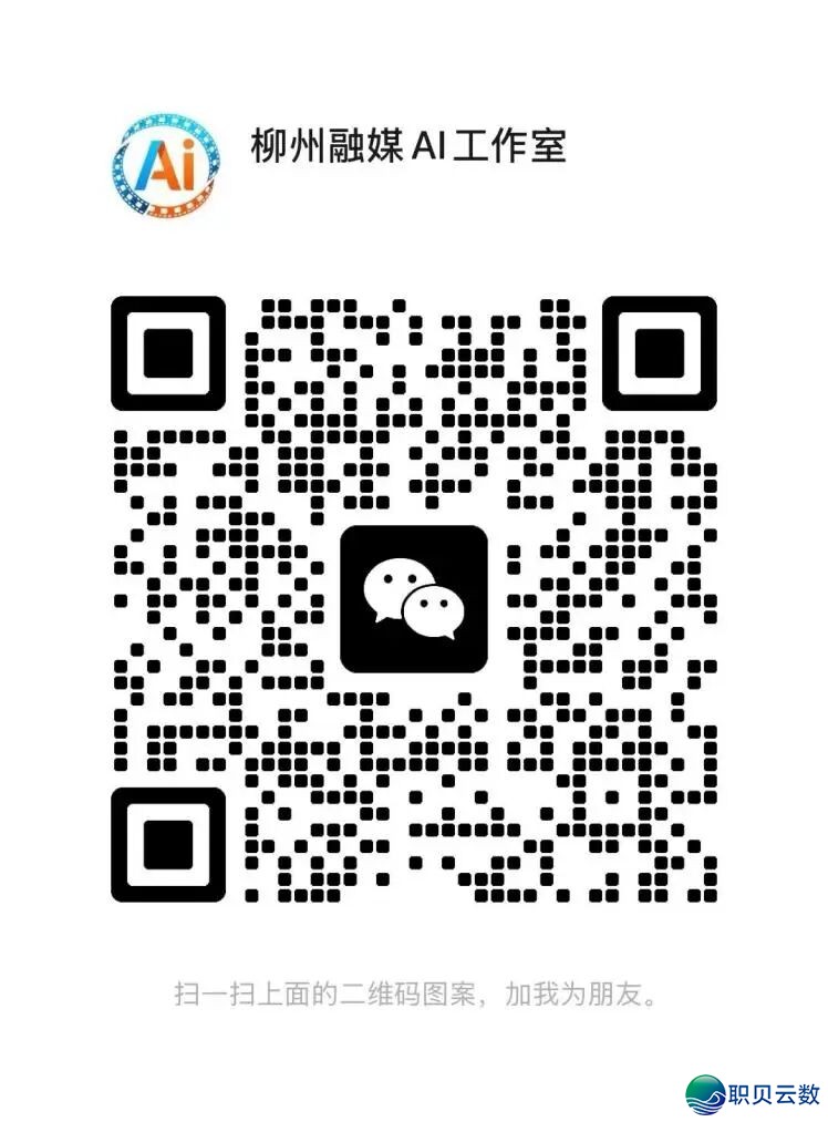 名额无限!柳州融媒民间出品AIGC短望频真战锻炼营启课了!w13.jpg