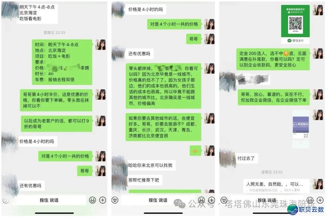伴玩天伴下单过程(齐程通明、企业微疑支款、宁静靠谱)w2.jpg