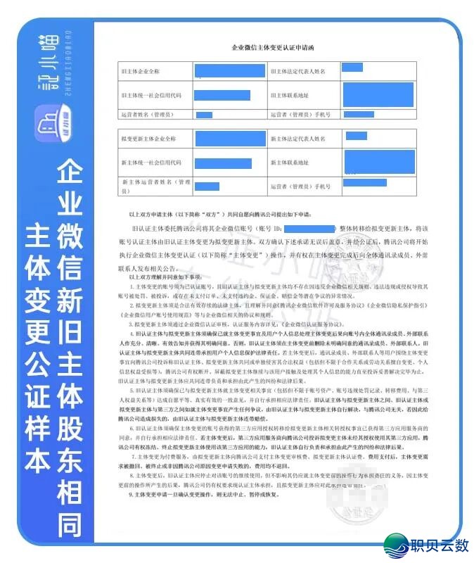 【企业微疑主体变动公证书籍样原】企业微疑变动公证,新旧主体之间是差异的股东如何打点公证?w13.jpg
