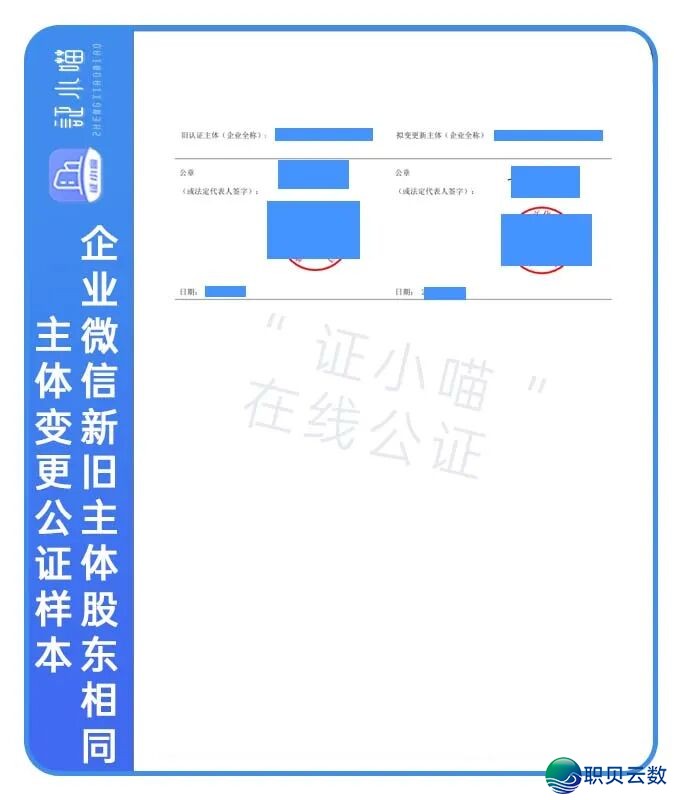 【企业微疑主体变动公证书籍样原】企业微疑变动公证,新旧主体之间是差异的股东如何打点公证?w14.jpg