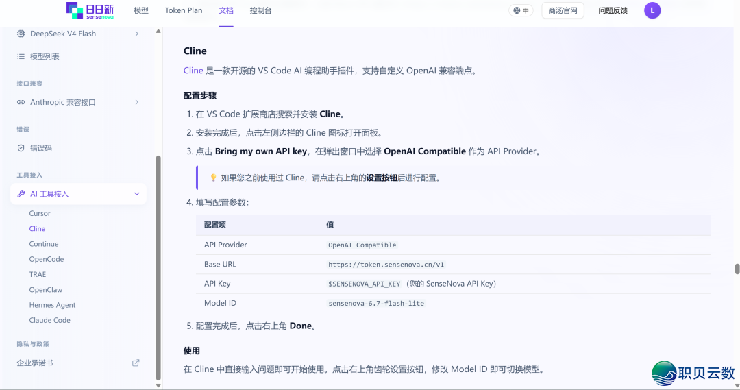 VSCode 交进自界说 AI 年夜模子—以商汤日日新为例w13.jpg