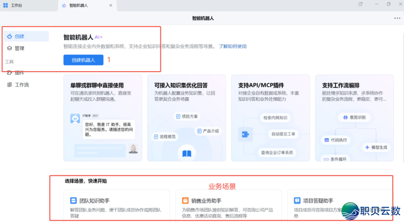 整根底上脚!企业微疑 AI 智能机械人拆修齐攻略,办公服从翻倍w3.jpg