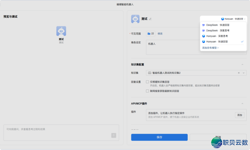 整根底上脚!企业微疑 AI 智能机械人拆修齐攻略,办公服从翻倍w5.jpg