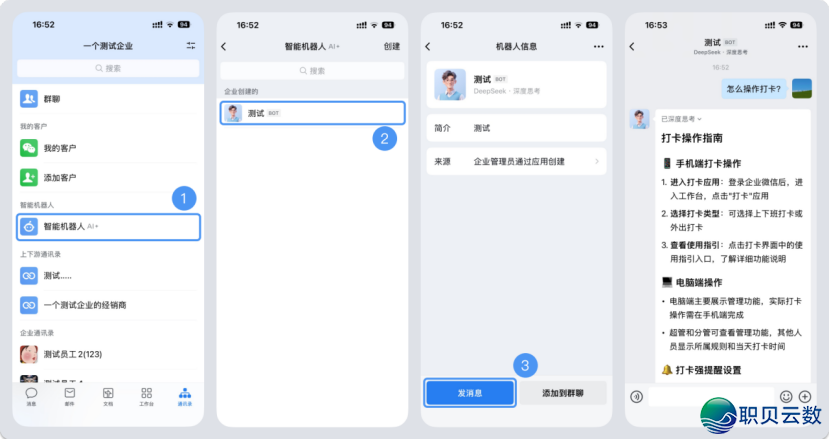 整根底上脚!企业微疑 AI 智能机械人拆修齐攻略,办公服从翻倍w7.jpg