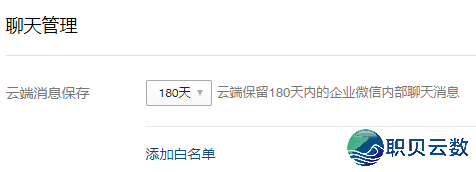 企业微疑文献能存多暂?内部最少180 天 /内部  仅7天!永久保存攻略去了w8.jpg