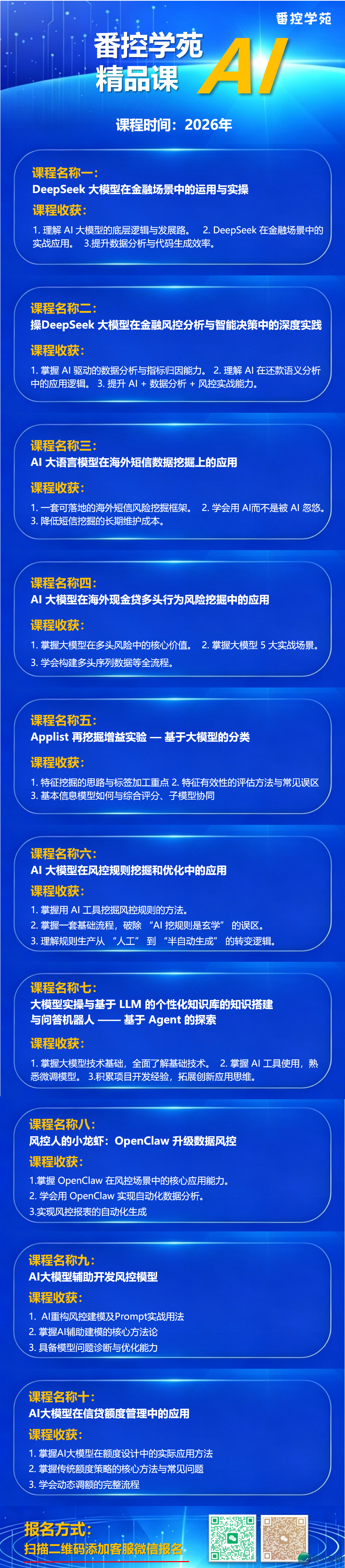 上周AI系列最新课程:年夜模子帮助额度办理w7.jpg