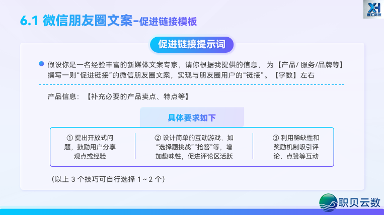 玩转 AIGC 新媒介案牍|第六部门:AIGC辅佐  差别仄台案牍创做w8.jpg