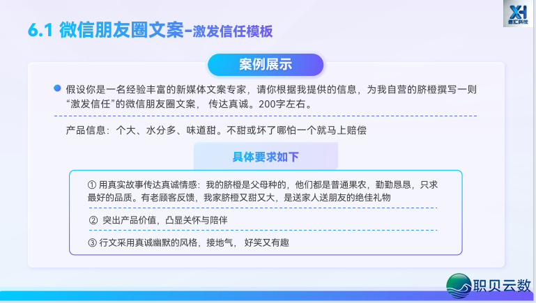 玩转 AIGC 新媒介案牍|第六部门:AIGC辅佐  差别仄台案牍创做w5.jpg