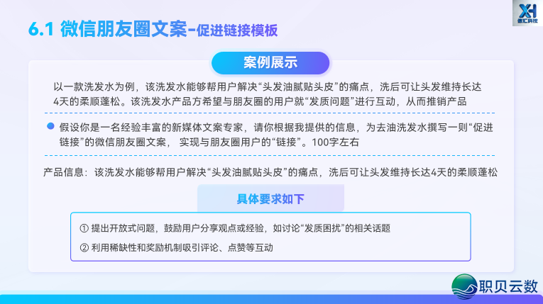 玩转 AIGC 新媒介案牍|第六部门:AIGC辅佐  差别仄台案牍创做w9.jpg
