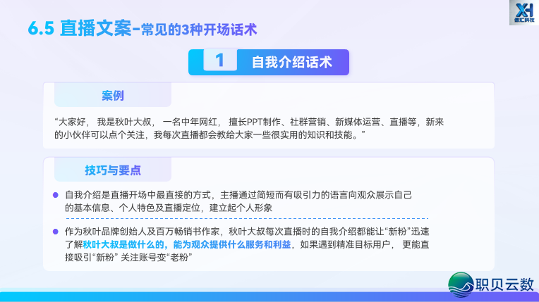 玩转 AIGC 新媒介案牍|第六部门:AIGC辅佐  差别仄台案牍创做w38.jpg